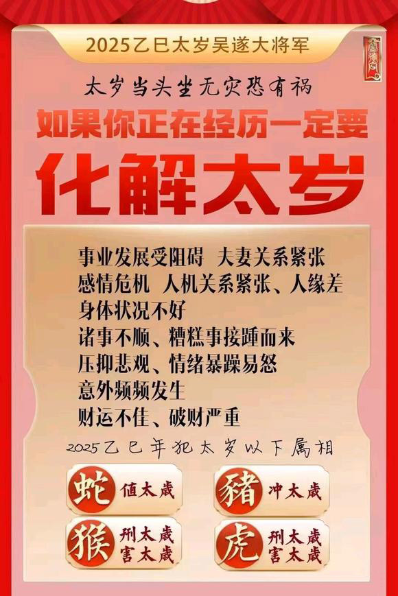  丛台怎么化太岁-化太岁找田大师- 一对一人工解答
